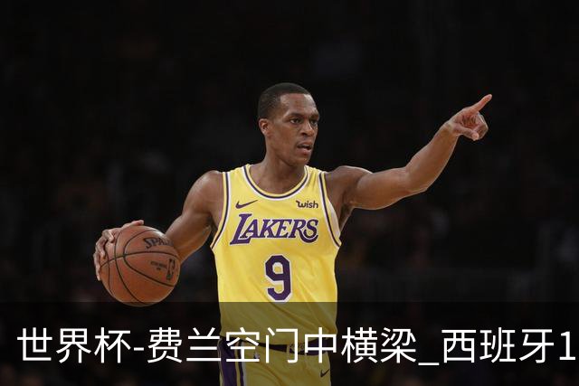 世界杯-费兰空门中横梁 西班牙12射4正半场暂0-0佛得角