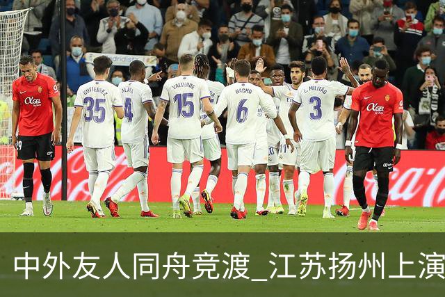 中外友人同舟竞渡 江苏扬州上演端午文化盛宴